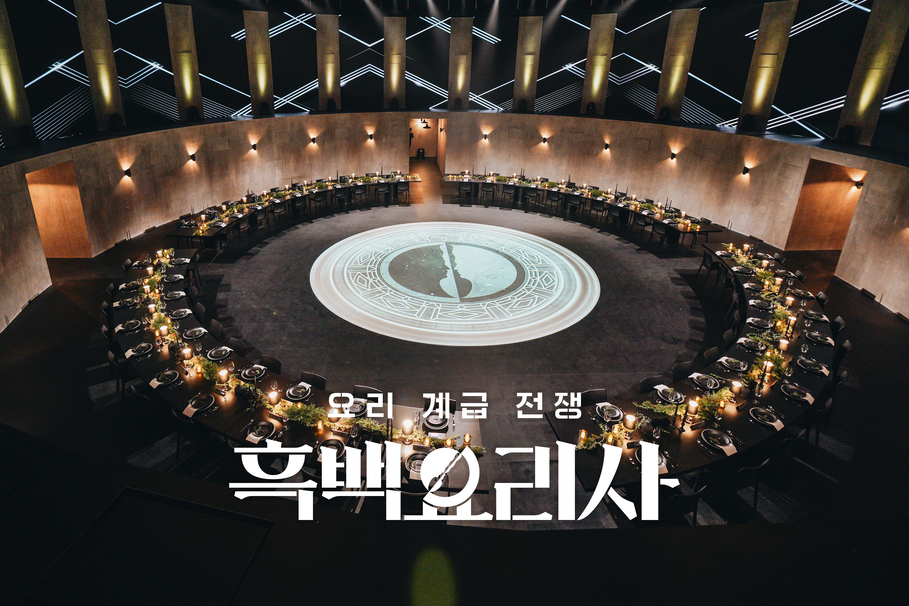 전 세계 뜨거운 신드롬 속 ‘흑백요리사’ 시즌2 제작 확정