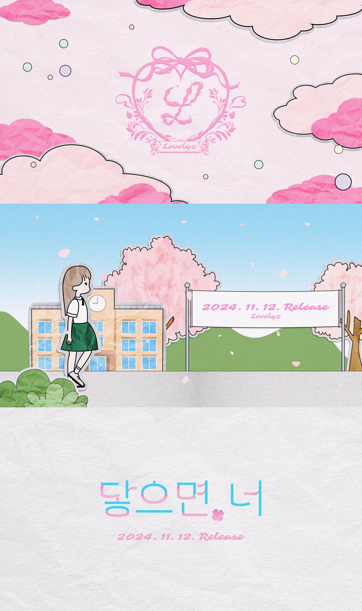 러블리즈, 데뷔 10주년 기념일에 신곡 ‘닿으면, 너’ 발표! 팬들의 기대감 최고조