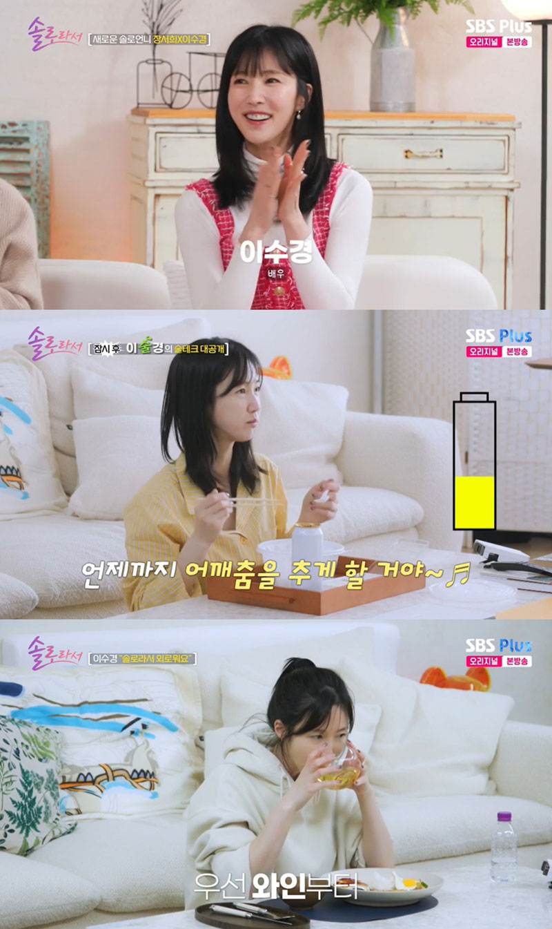이수경, 솔직하고 털털한 매력 공개… 과거 힘들었던 시절 고백에 시청자 공감