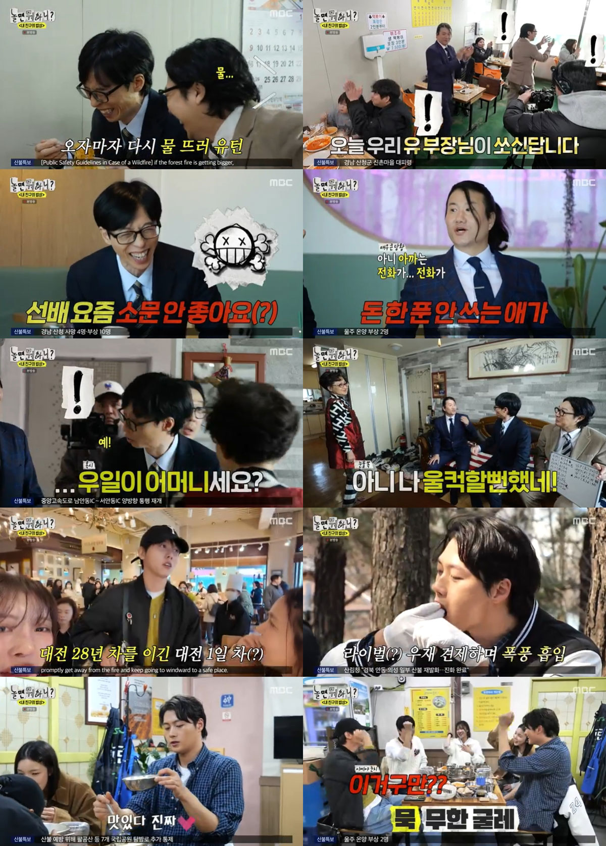 “가성비 밥상이 이래?”… 유재석X하하, 임우일 母 입담에 무너졌다