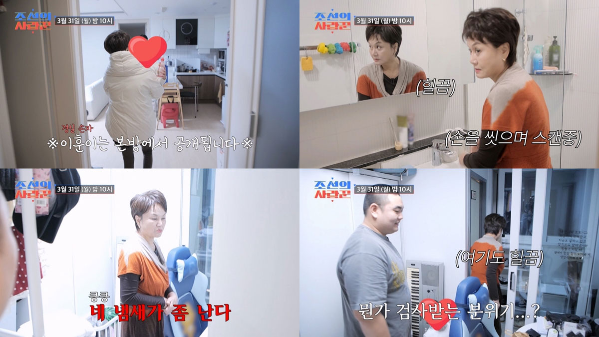 사진=TV CHOSUN ‘조선의 사랑꾼’