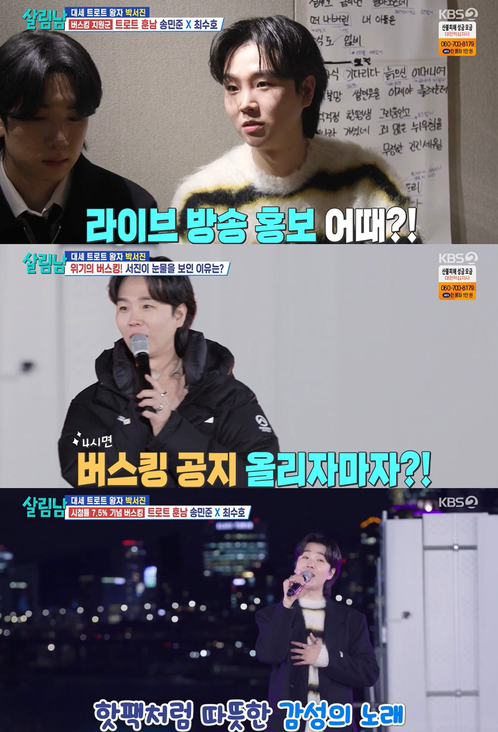 송민준, 팬들 환호 속 ‘트롯 귀공자’ 존재감 입증
