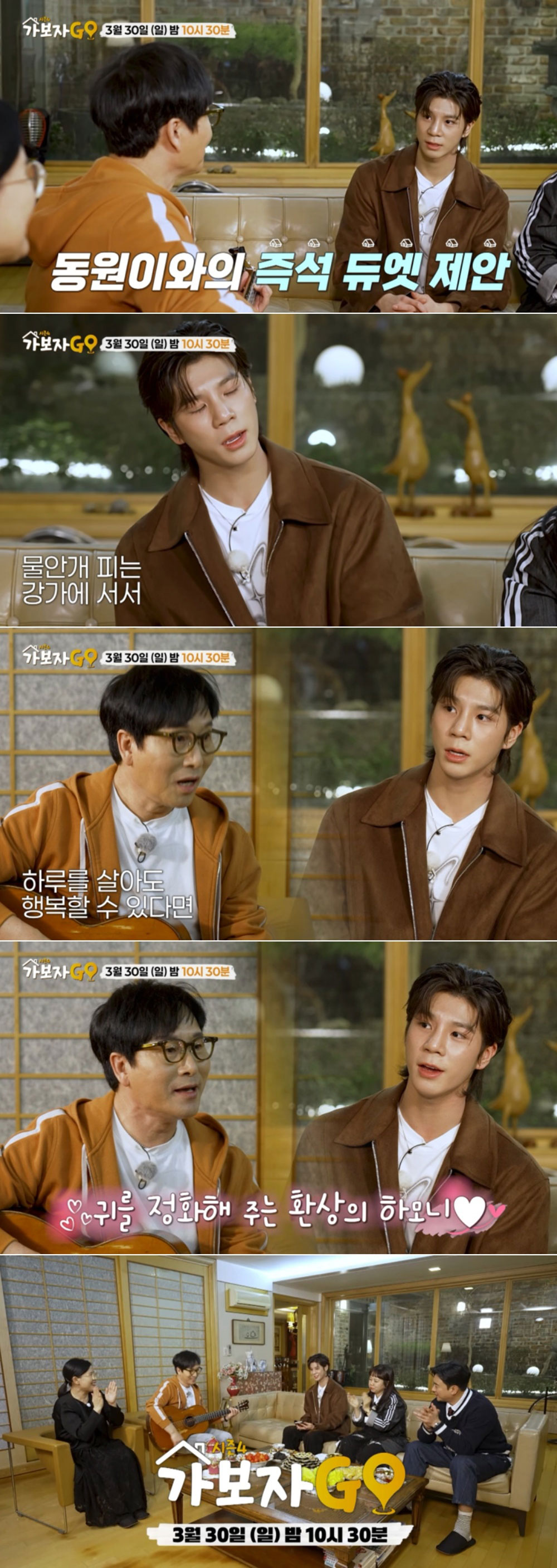 정동원X김종환, 세대를 초월한 감동 듀엣 ‘사랑을 위하여’