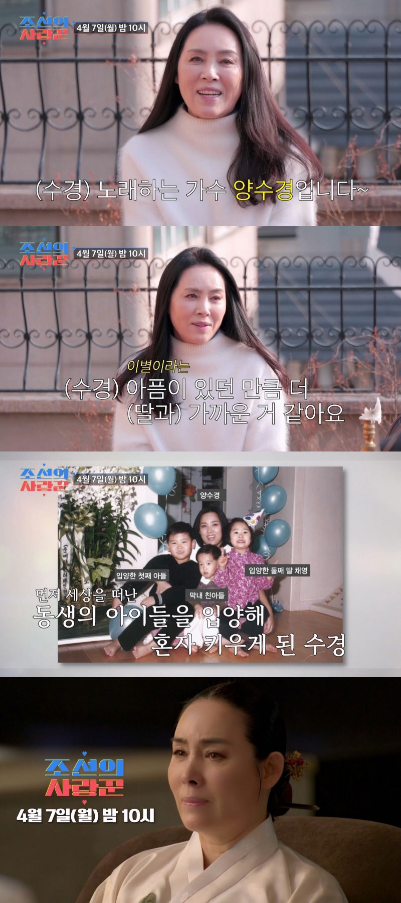 ‘조선의 사랑꾼’ 양수경, 딸 시집 보내며 전한 ‘가슴 찡한 이야기’