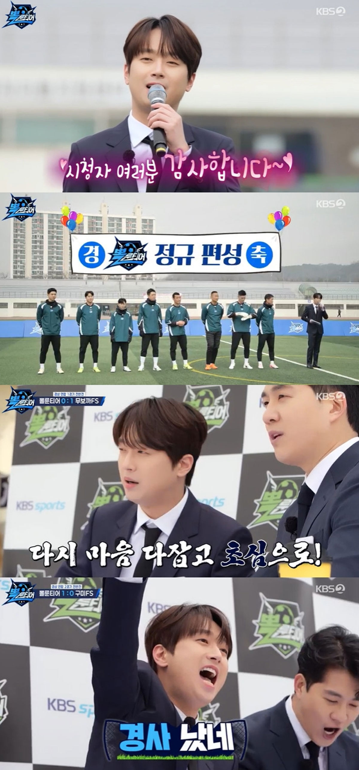 ‘뽈룬티어’ 이찬원, 예능·풋살 두 마리 토끼 잡은 해설자로 성장