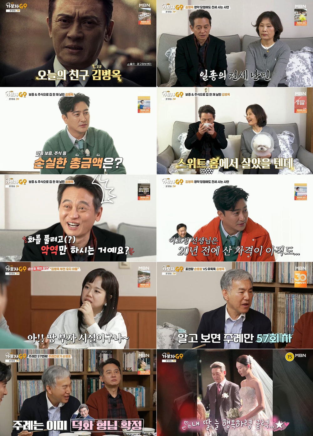 ‘가보자GO’ 김병옥, 3억 손실에도 후회보다 웃음을 선택한 사연