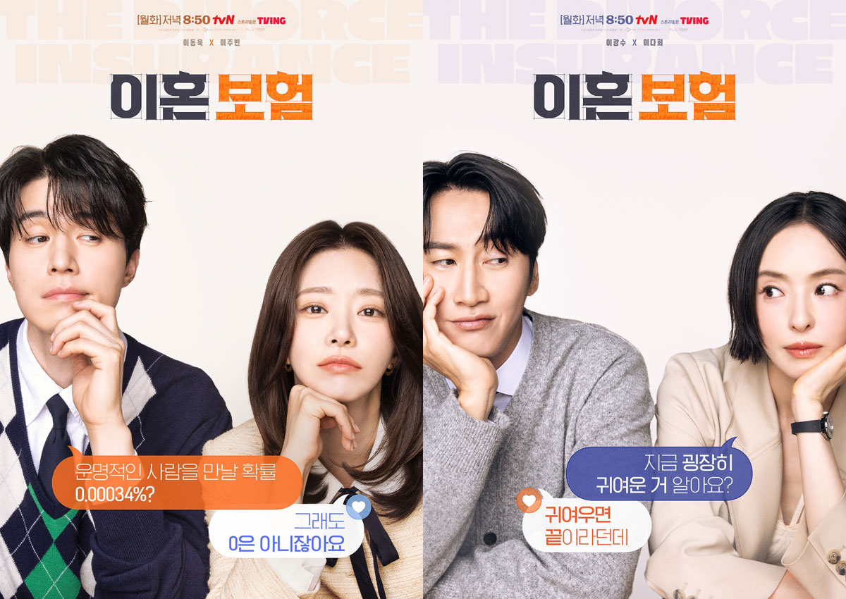 ‘이혼보험’ 4人 4색 관계 변화, 본격 로맨스 시동
