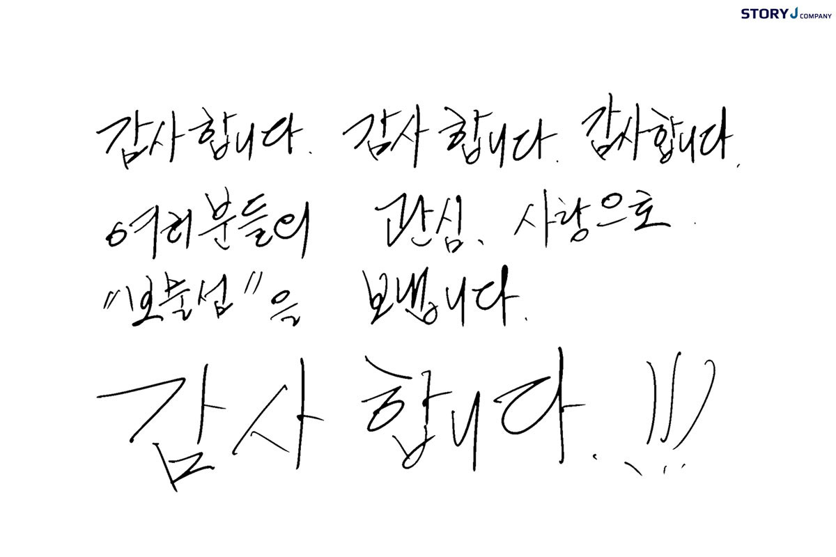 사진=스토리제이컴퍼니