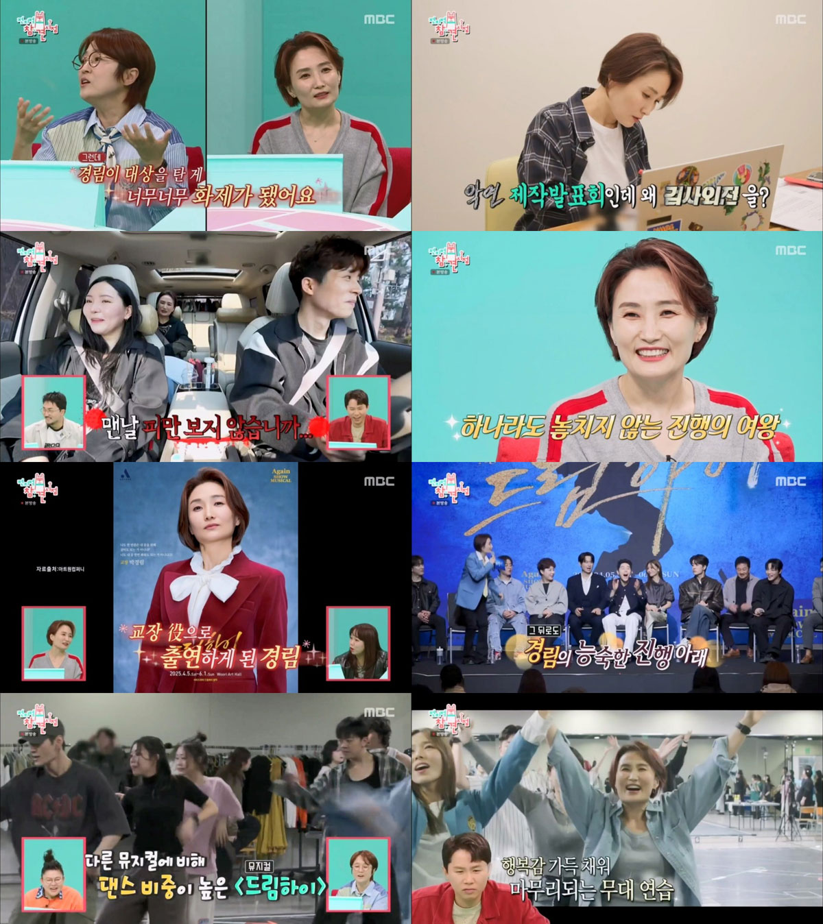 박경림, 연습실 직행! 땀으로 만든 ‘드림하이’