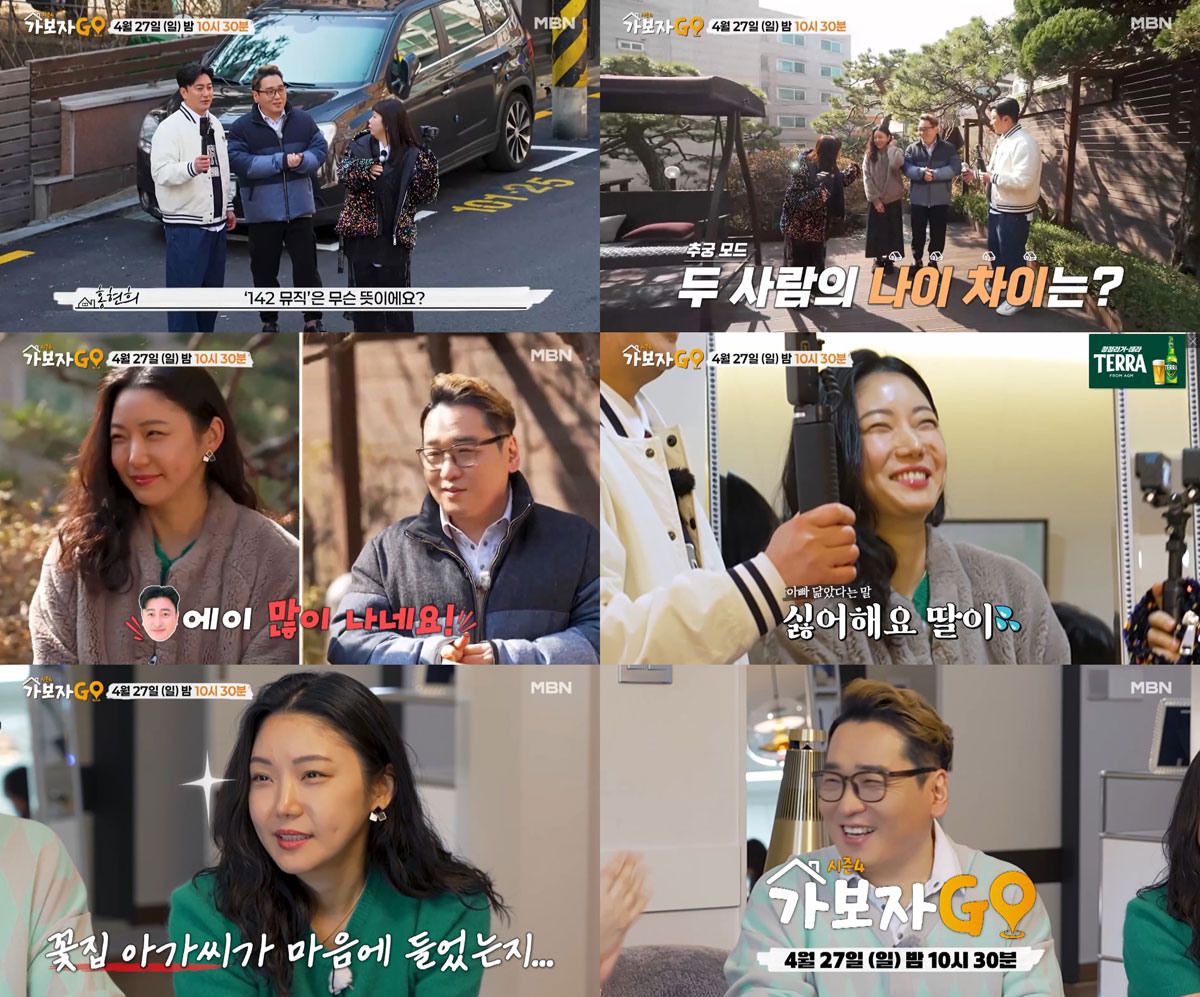 사진=MBN ‘가보자GO4(가보자고)’ 캡처