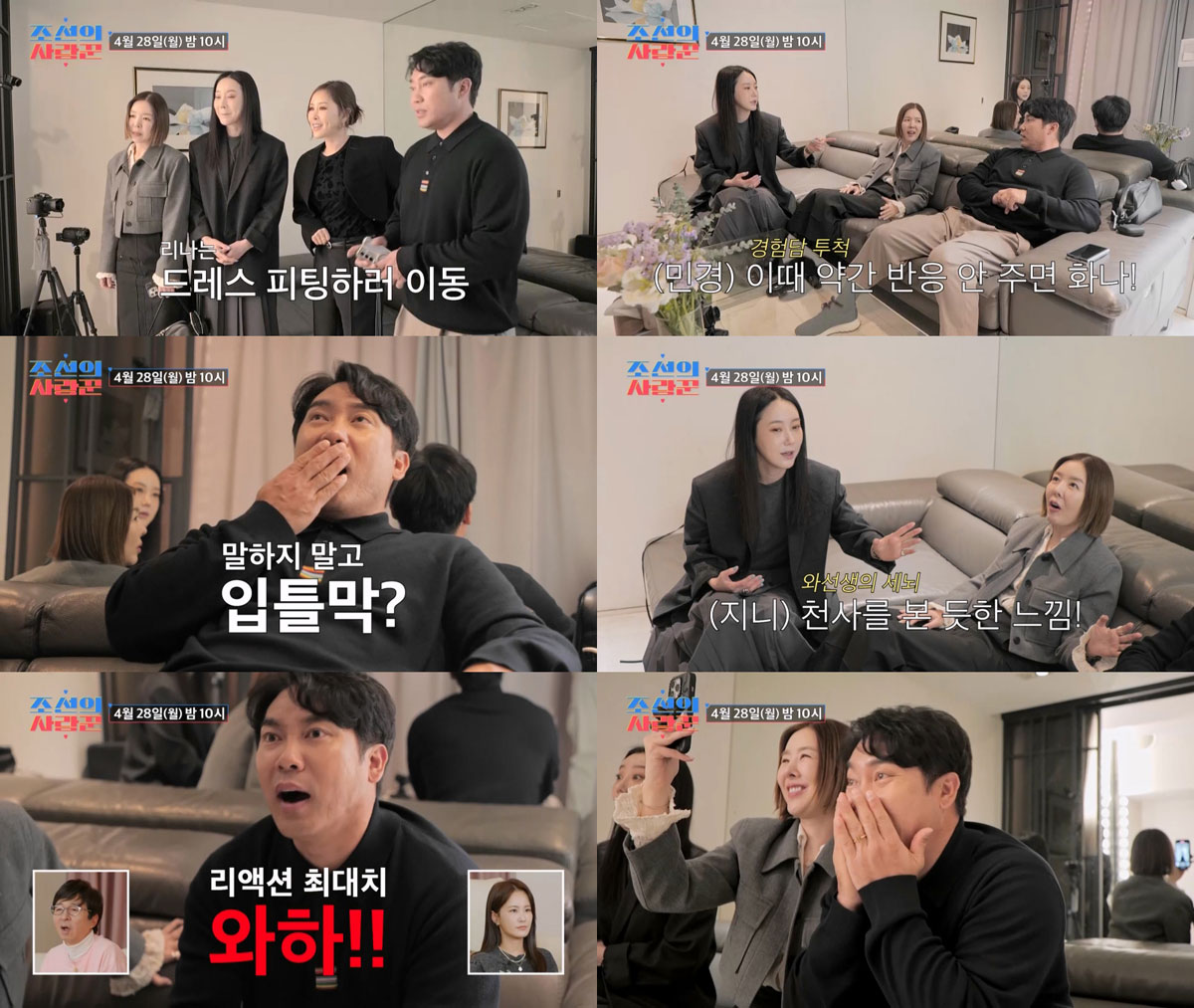 사진=TV CHOSUN ‘조선의 사랑꾼’