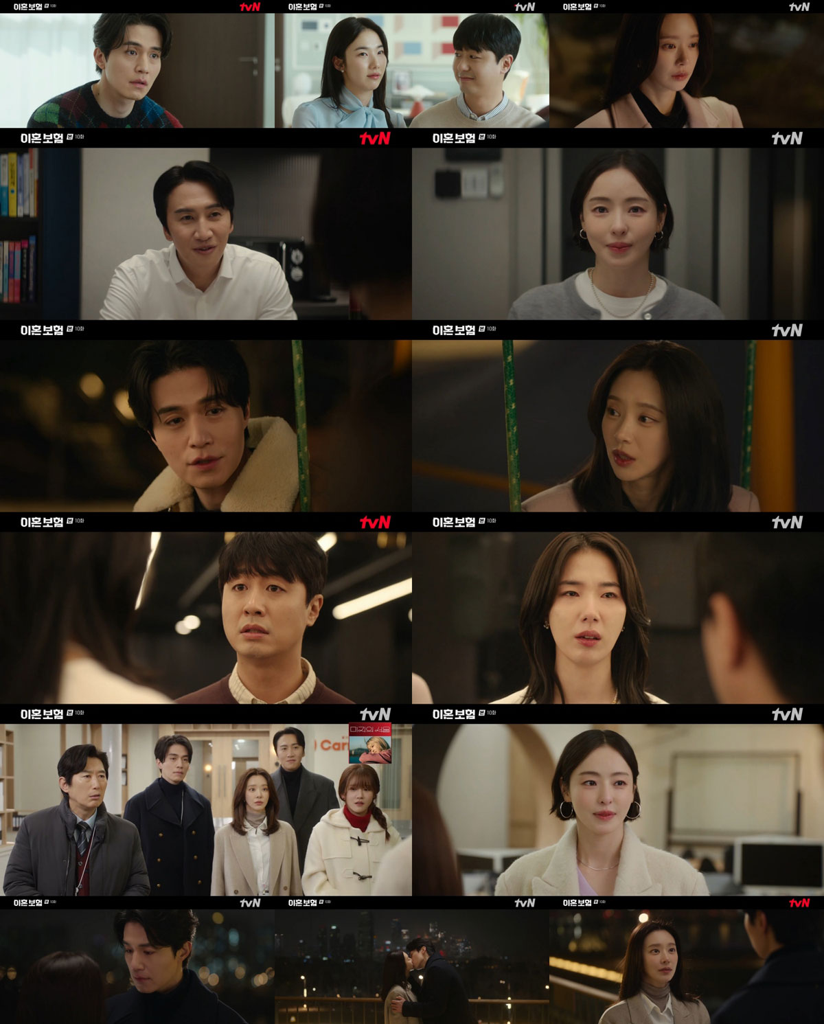 사진=tvN ‘이혼보험’ 10화 캡처