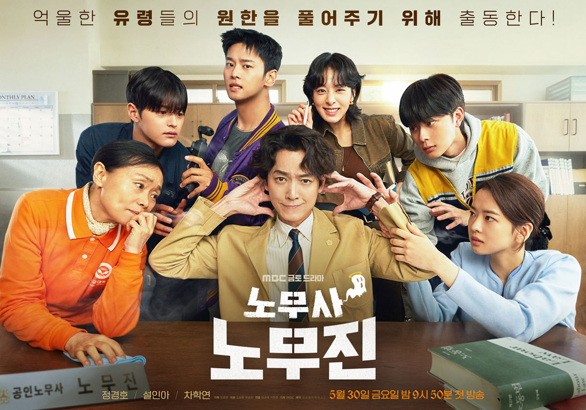 ‘노무사 노무진’ 정경호, 유령들과 출근한다!