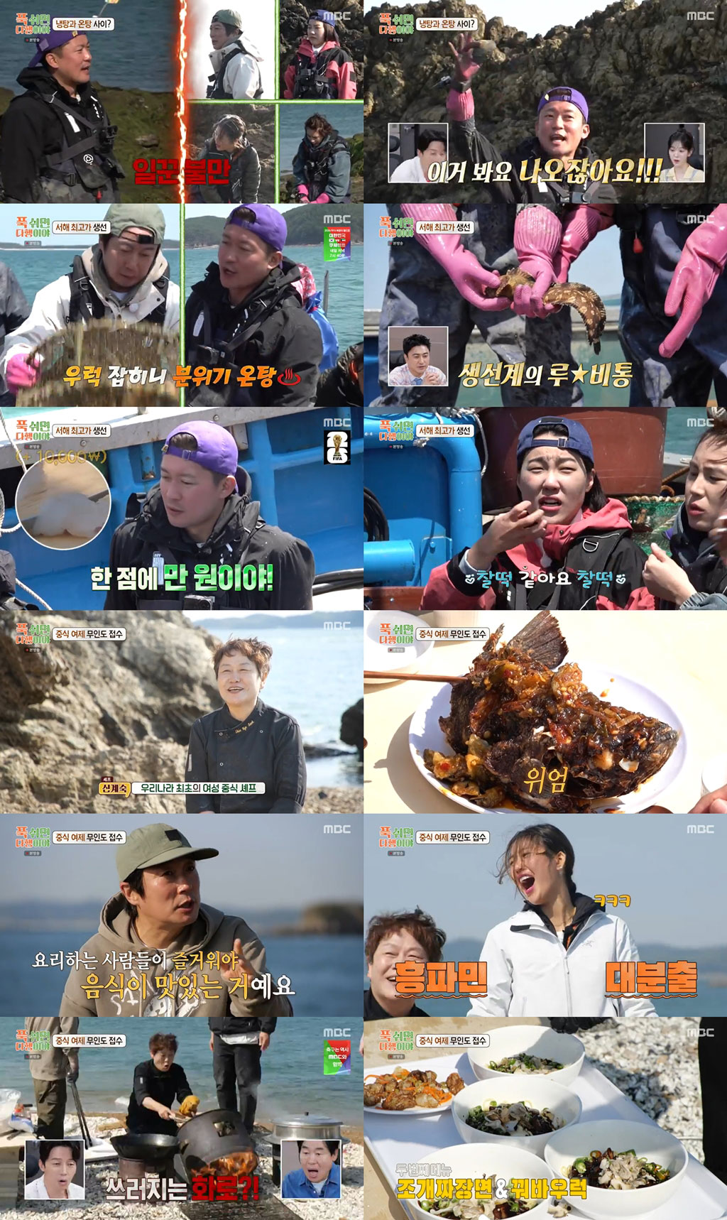 사진=MBC ‘푹 쉬면 다행이야’