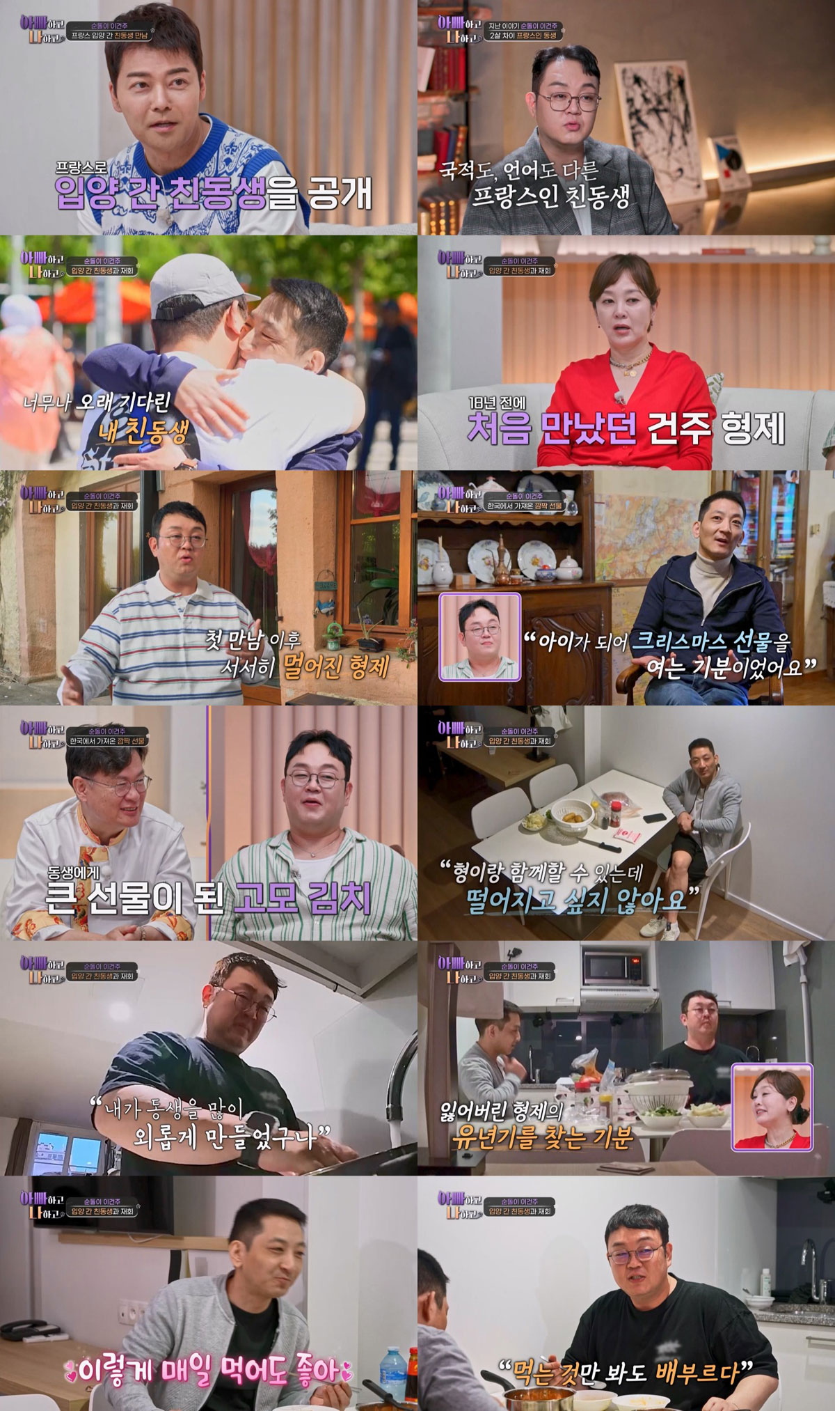 사진=TV CHOSUN ‘아빠하고 나하고’