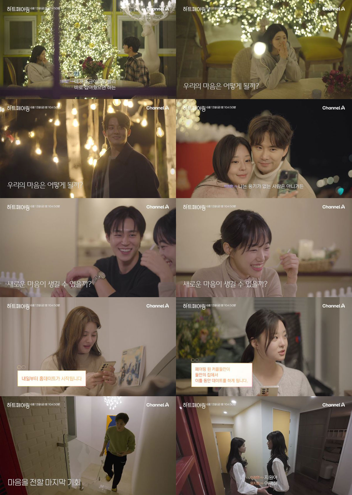 사진=채널A ‘하트페어링’
