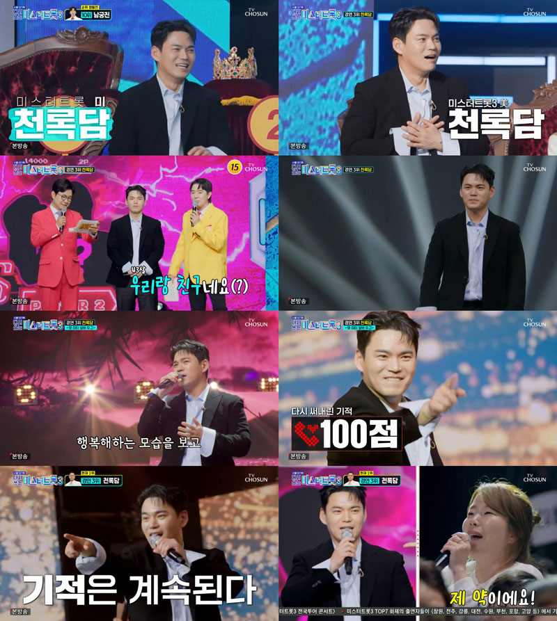 사진=TV조선 ‘사랑의 콜센타 세븐스타즈’ 방송 캡처