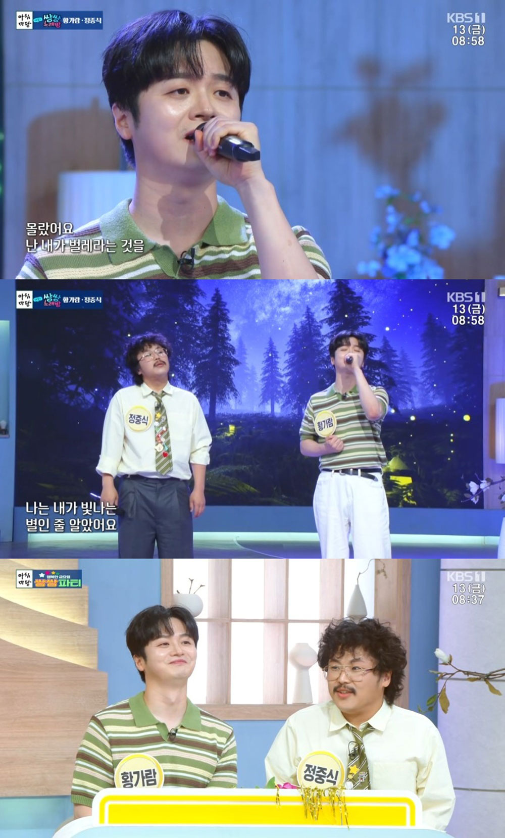 사진=KBS1 ‘아침마당’ 캡처