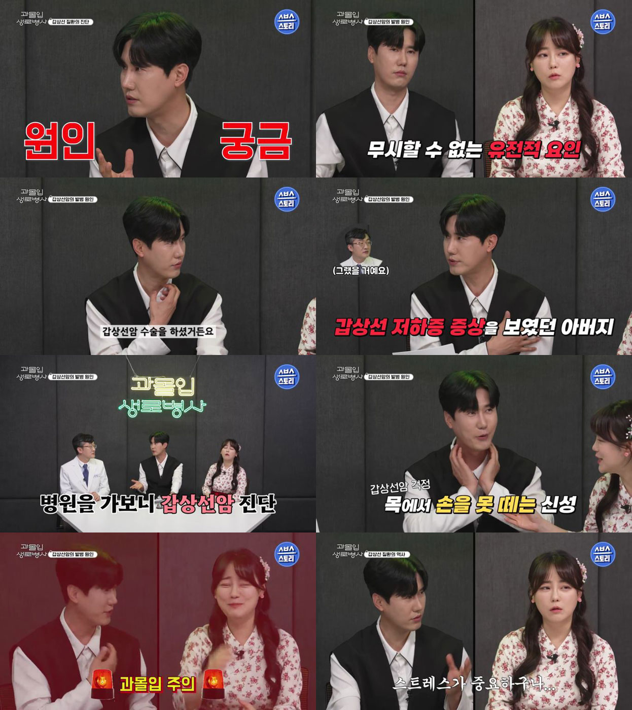 사진=SBS STORY