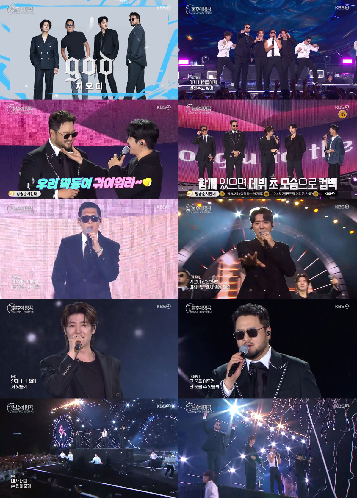 사진=KBS 2TV ‘불후의 명곡’의 ‘2025 경주 APEC 특집’