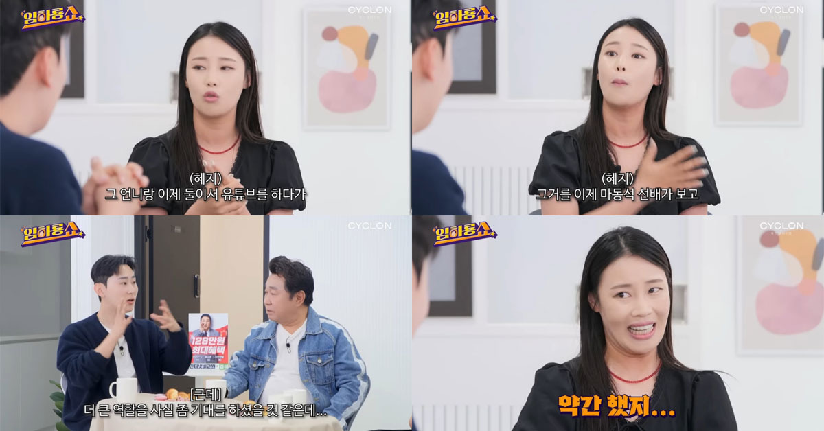 사진=유튜브 채널 ‘임하룡쇼’