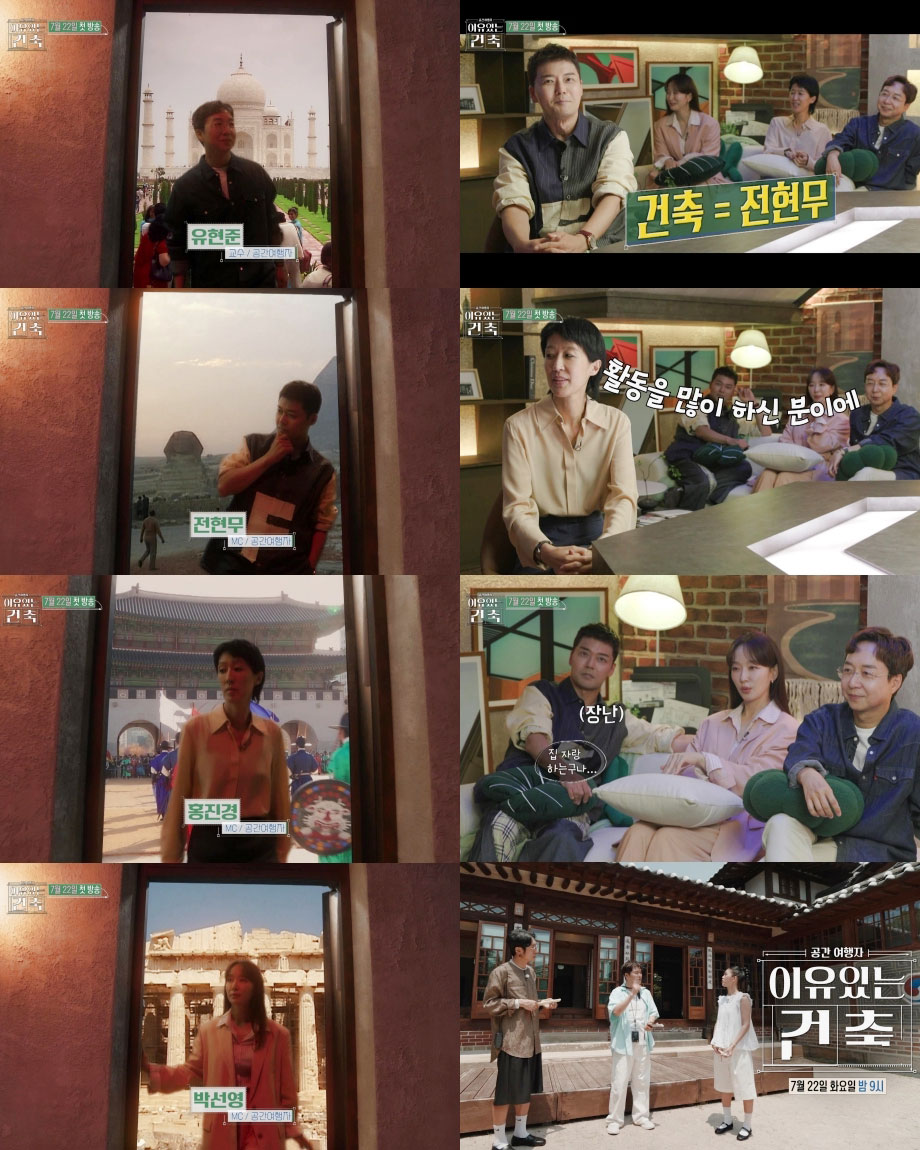 사진=MBC ‘이유 있는 건축-공간 여행자’