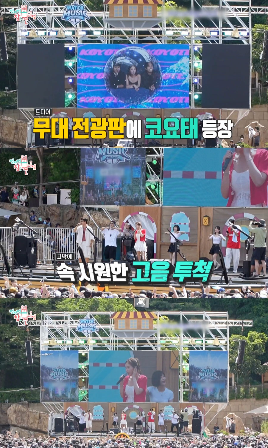 코요태, 워터파크 공연 음향 사고에도 ‘완벽 라이브’