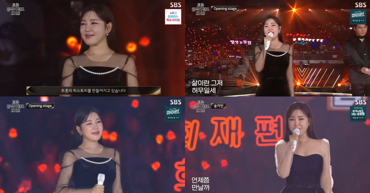 송가인, 팬심+대중성 품고 트롯뮤직어워즈 2관왕 달성