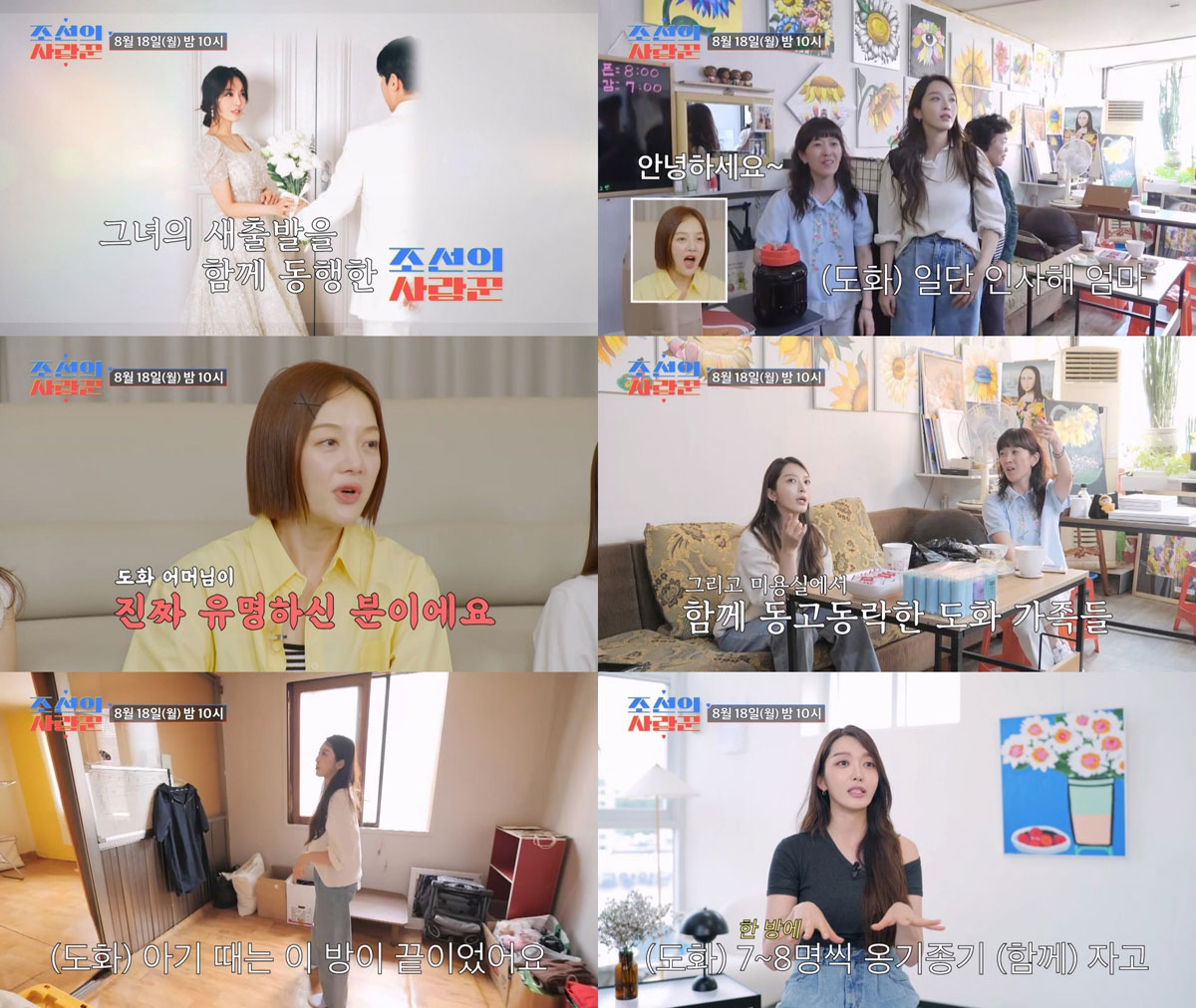 ‘AOA 찬미’ 임도화, 결혼 앞두고 ‘어머니 미용실’서 뭉클한 하루