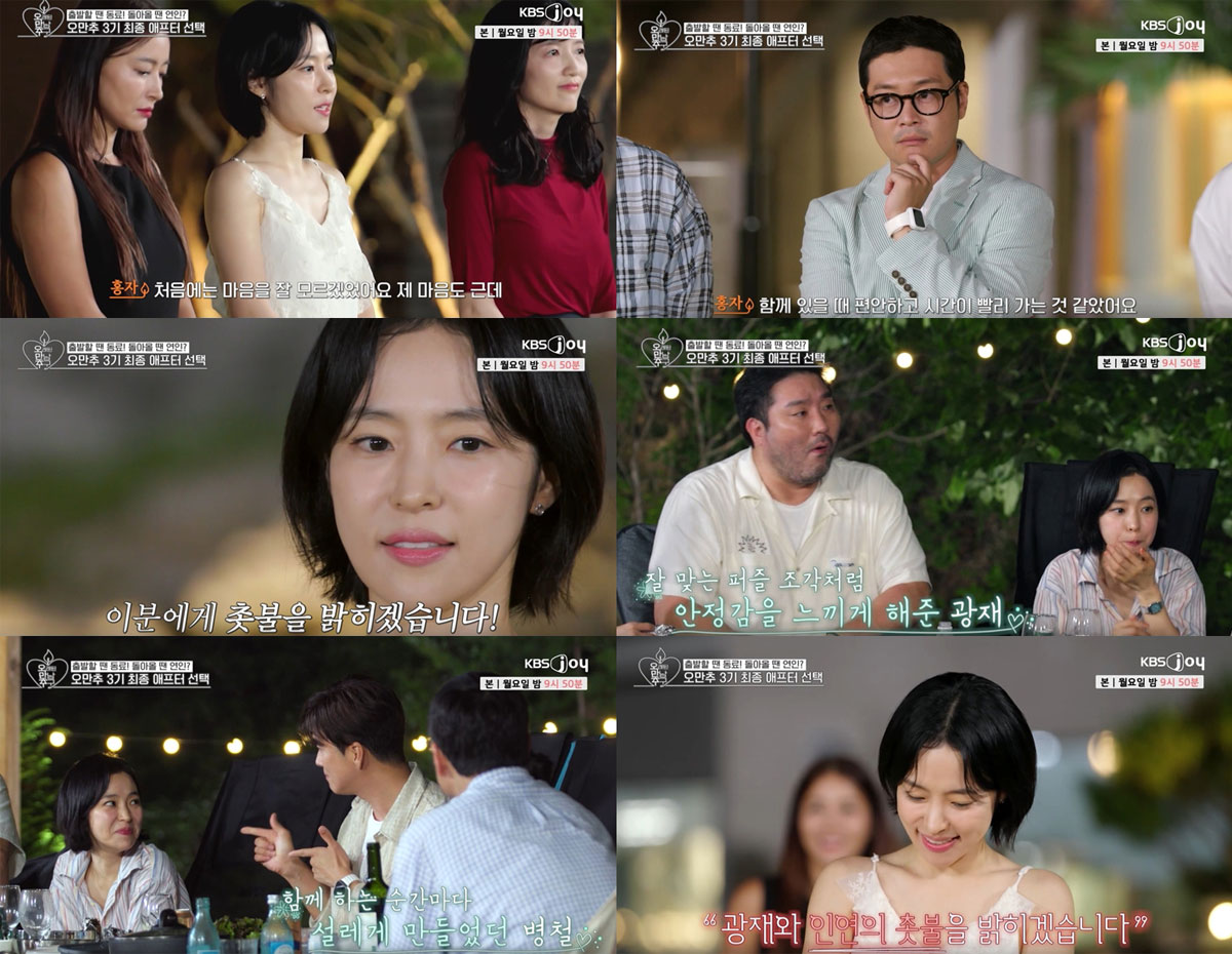 홍자, 박광재와 최종 커플 선택하며 ‘오만추’ 3기 마무리