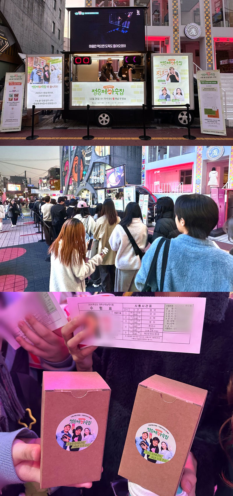 정승제X정형돈X한선화, 수능생 울린 간식차 이벤트 현장 공개