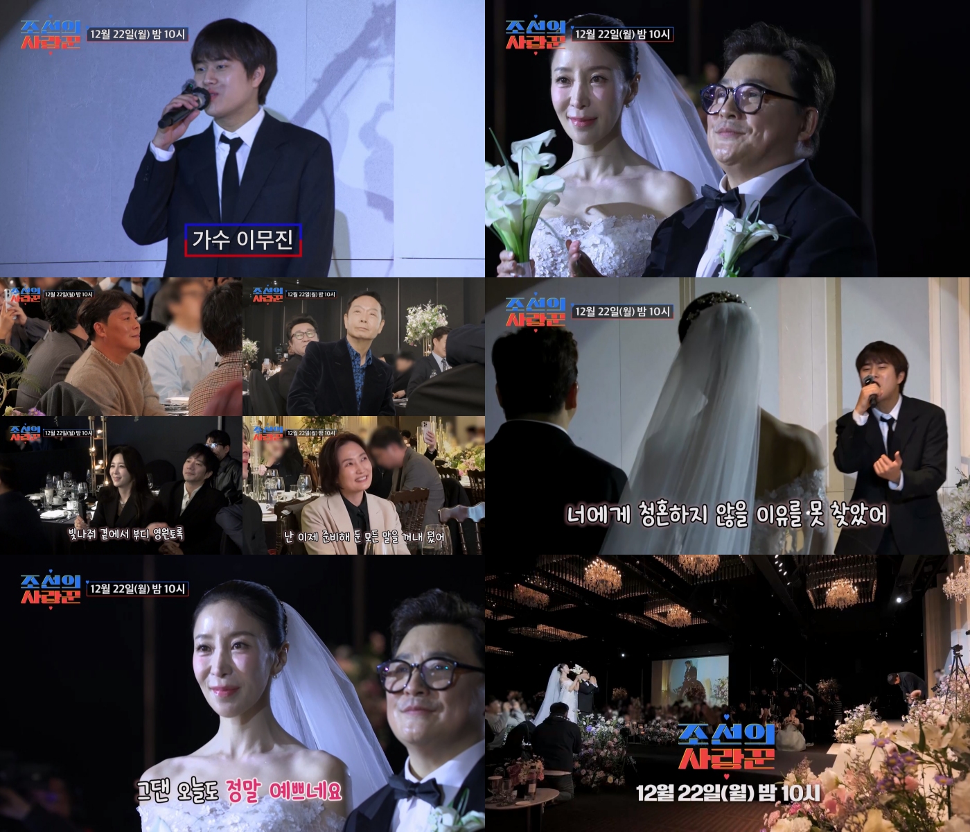 사진=TV CHOSUN ‘조선의 사랑꾼’