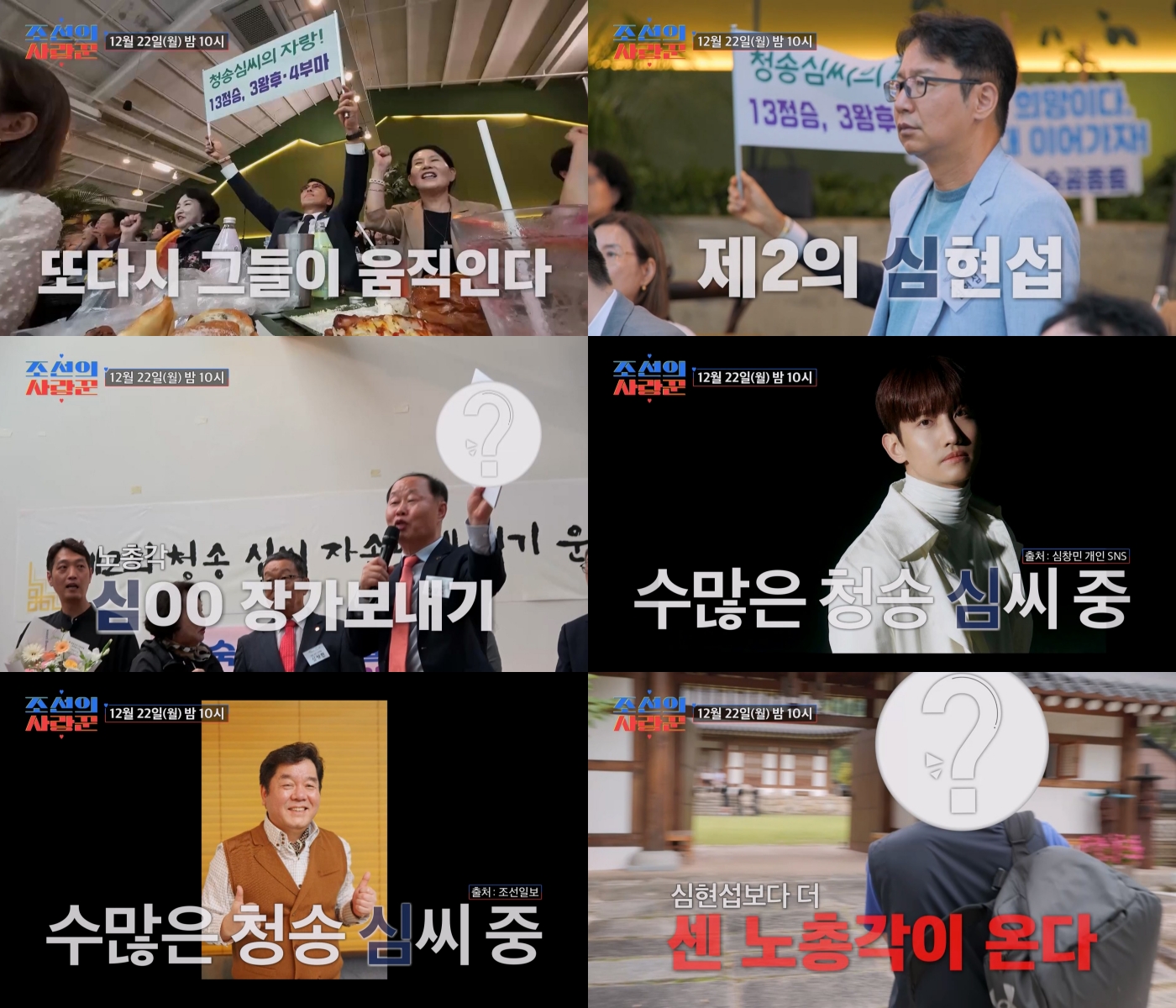 ‘조선의 사랑꾼’ 청송 심씨 귀환, ‘제2의 심현섭’ 등장에 폭소 예고