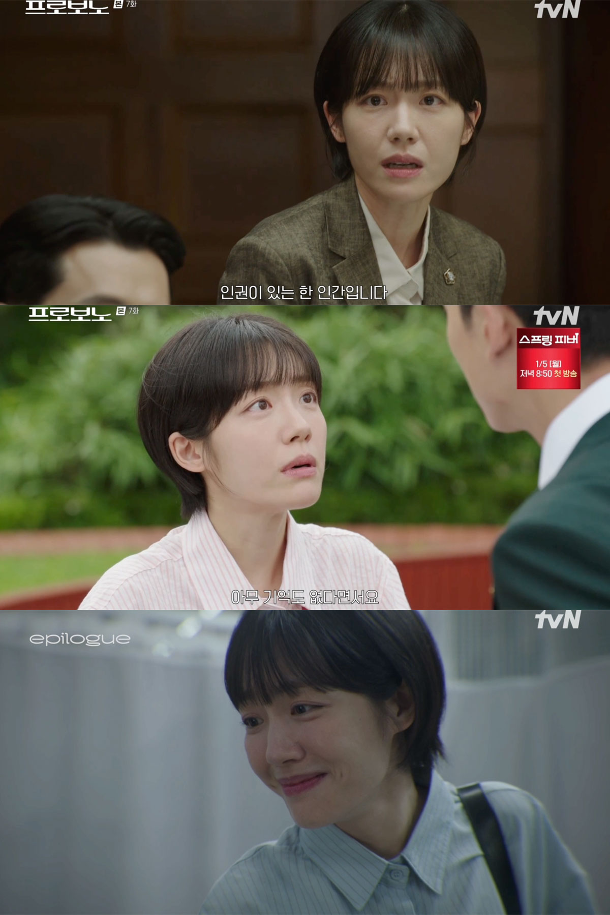 ‘프로보노’ 소주연, 엘리야 사건 속 내면 연기로 존재감 폭발
