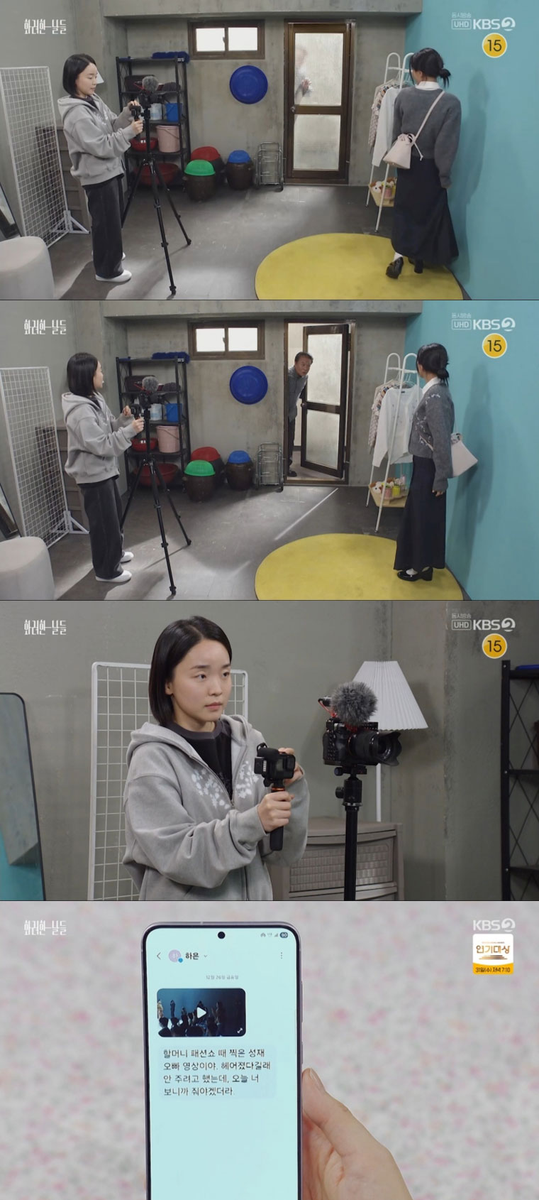 김운교, ‘화려한 날들’서 친구 신수현에 헤어진 연인 윤현민 영상 전달