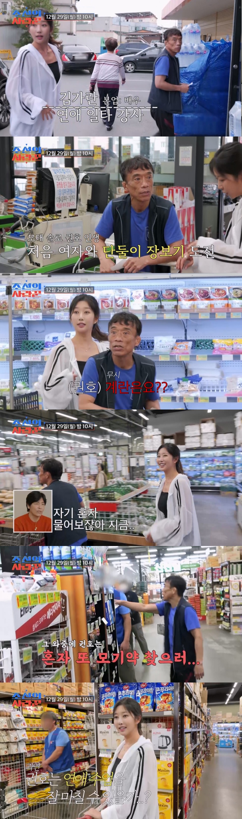 ‘조선의 사랑꾼’, 53세 모태솔로 심권호 첫 데이트 도전