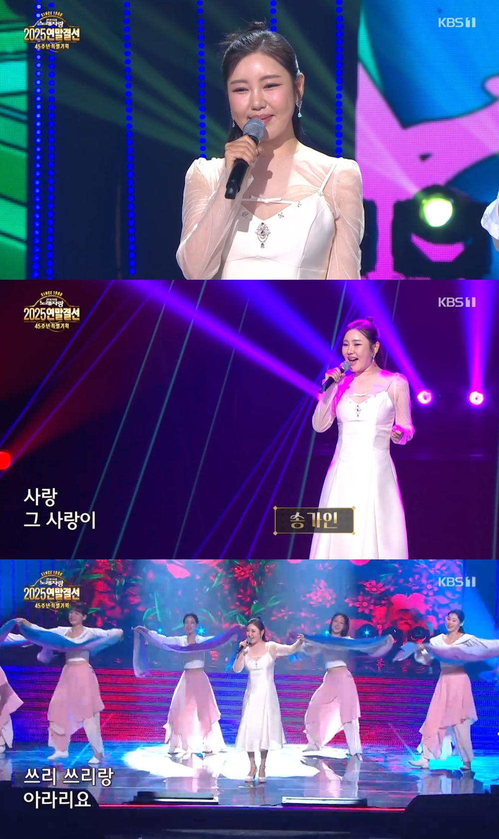 ‘트롯 여제’ 송가인, ‘전국노래자랑’ 연말결선서 폭발적 라이브