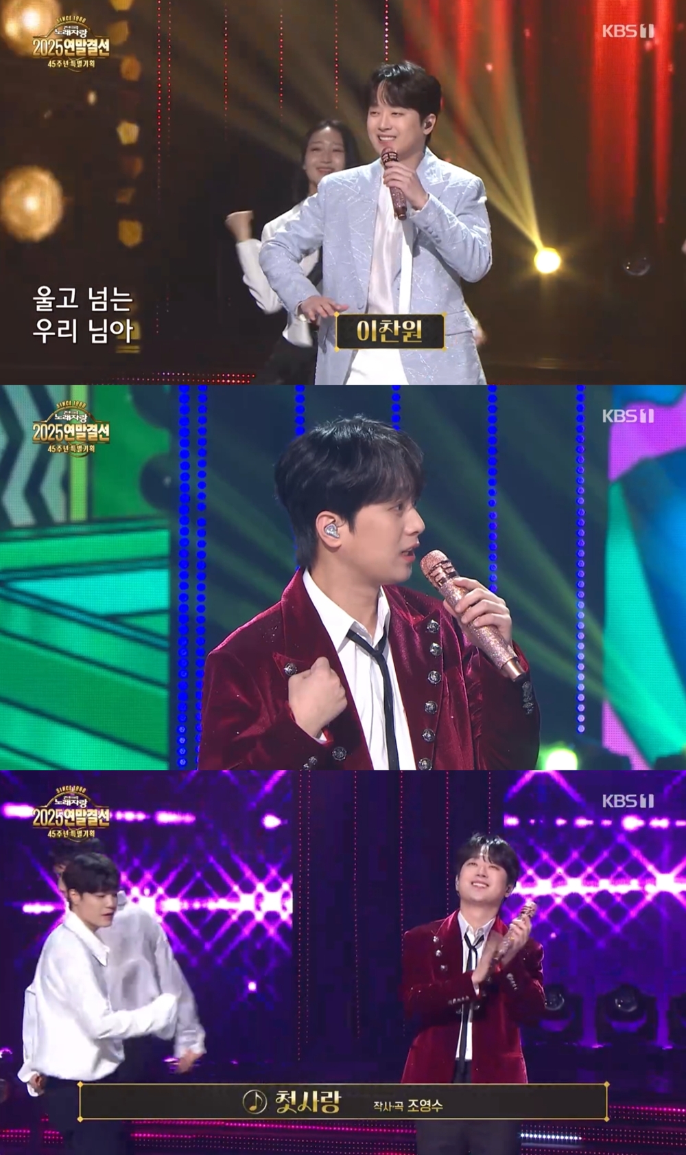 ‘전국노래자랑’ 이찬원, 45주년 특집 첫 무대부터 ‘울고 넘는 박달재’로 현장 압도