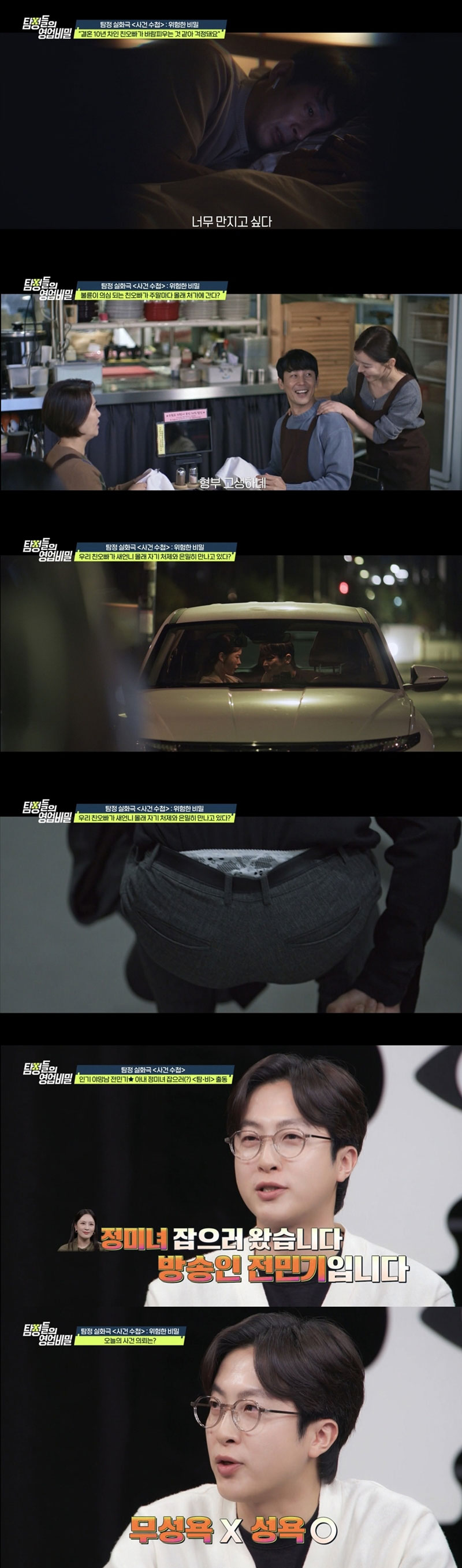 ‘탐정들의 영업비밀’, 형부와 처제의 비밀스런 관계… 충격 반전의 결말은?