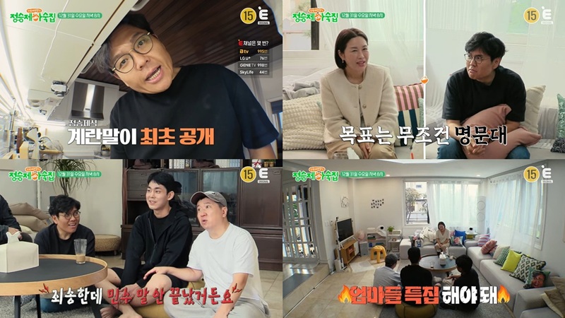 정승제, 하숙생 어머니와 정면 충돌… ‘정승제 하숙집’ 초유의 면담 사태