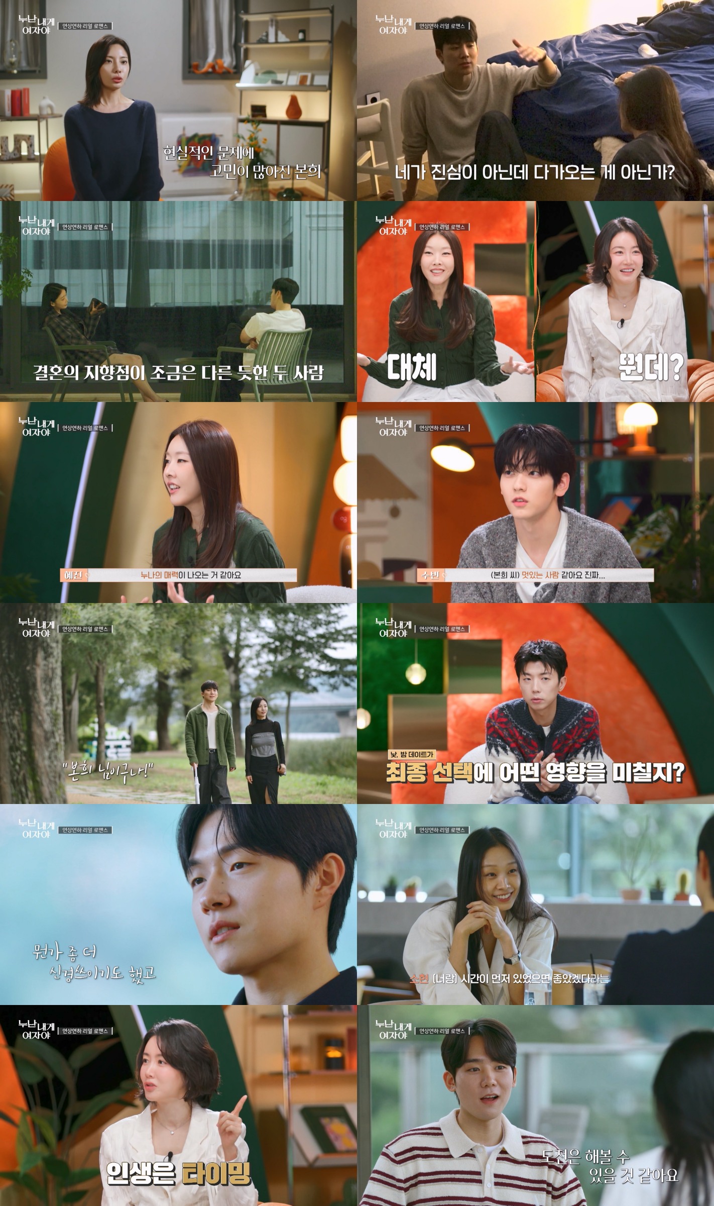 ‘누난 내게 여자야’ 낮과 밤 데이트, 눈물과 고백의 폭풍전야