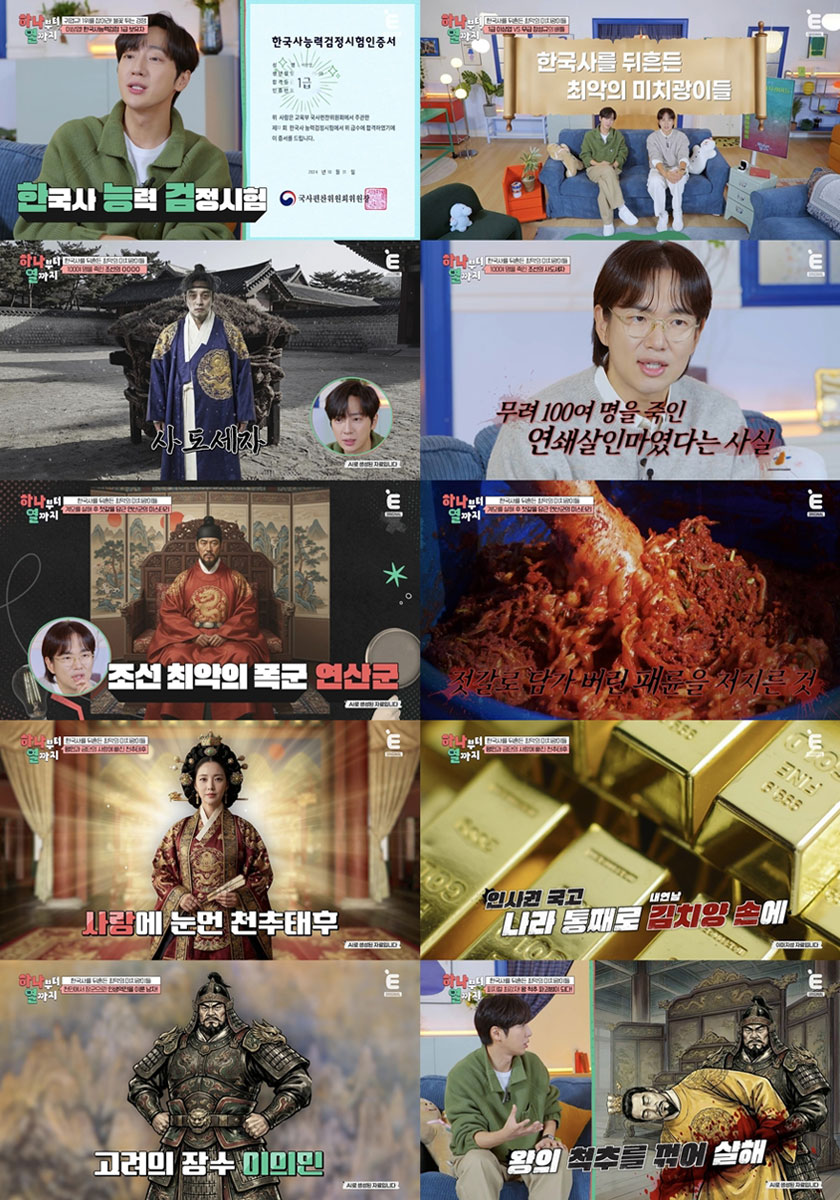 ‘하나부터 열까지’ 사도세자X천추태후X이의민, 한국사 최악의 미치광이 TOP3