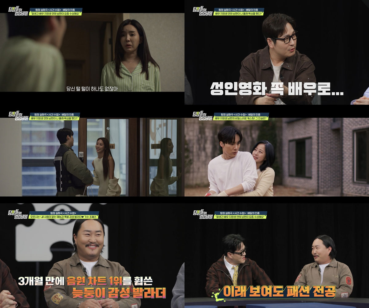 잘생긴 연하 남편의 수상한 배달 행적, ‘탐정들의 영업비밀’이 밝힌 진실