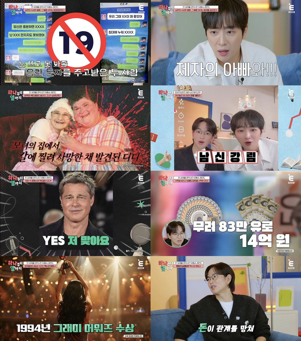 장성규X이상엽, ‘하나부터 열까지’서 배신 레전드 총출동