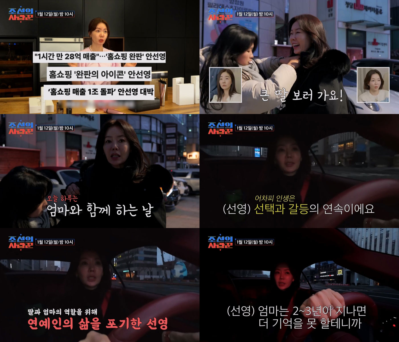 사진=TV CHOSUN ‘조선의 사랑꾼’