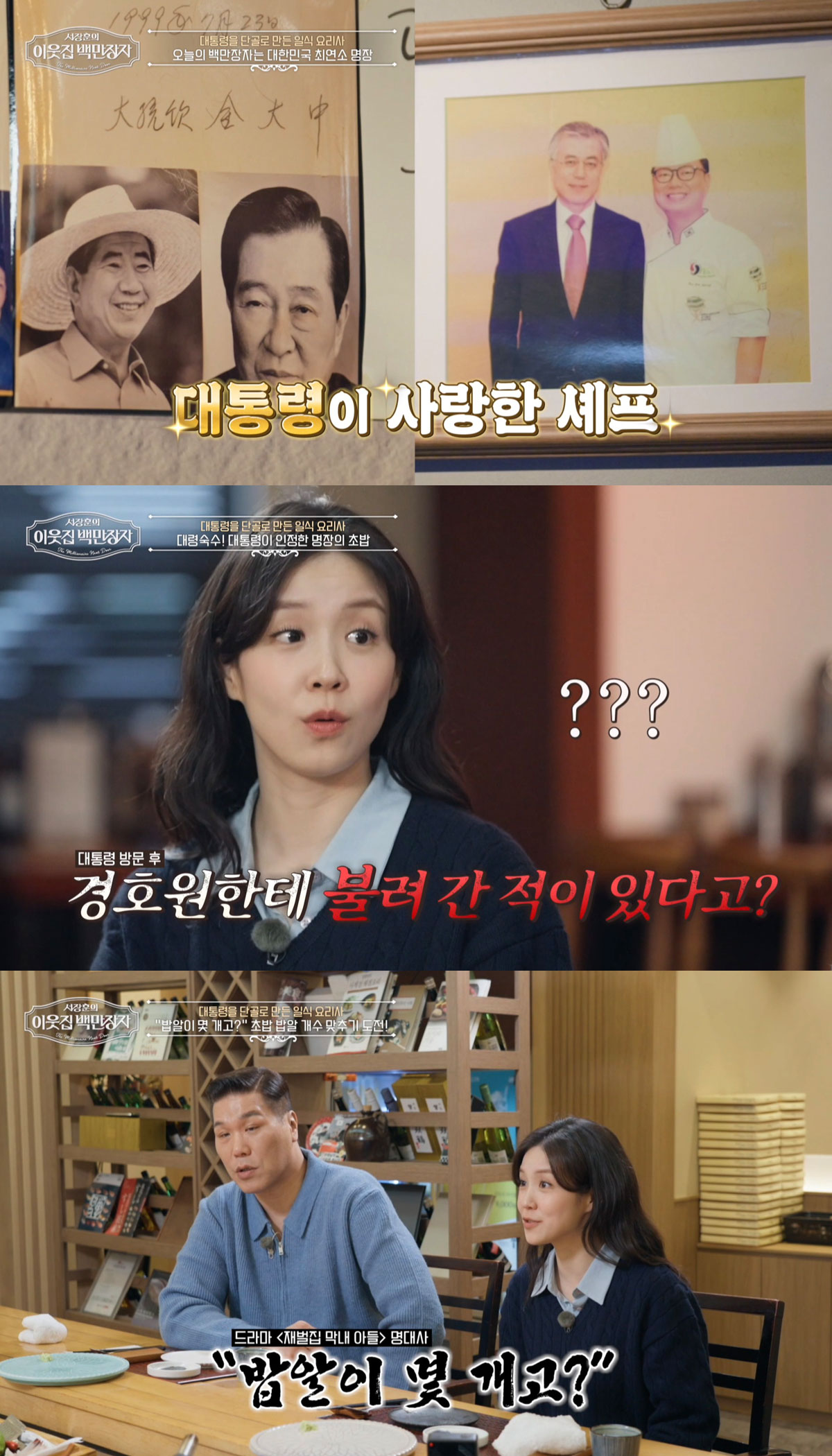 사진=EBS ‘서장훈의 이웃집 백만장자’