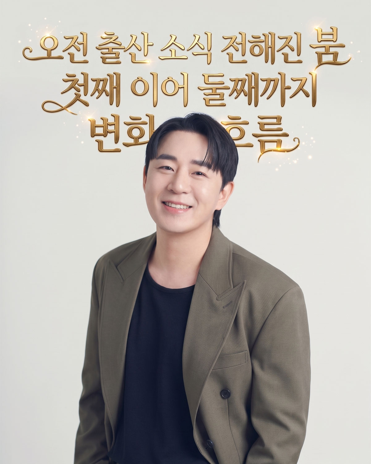 붐 둘째 득녀, 2.74kg 여아 출산 소식