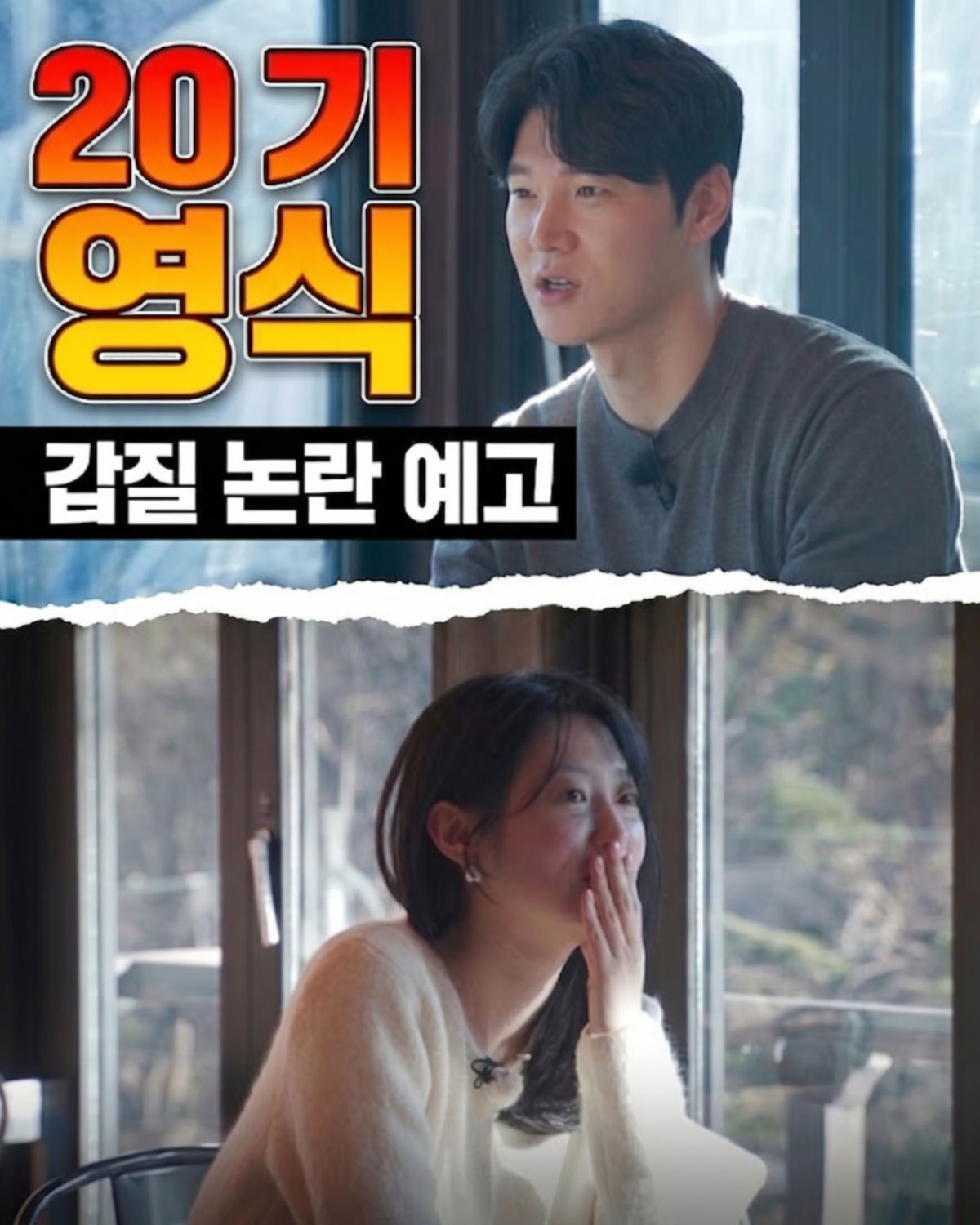 ‘나솔사계’ 20기 영식 압박 질문, 25기 영자 입틀막 반응