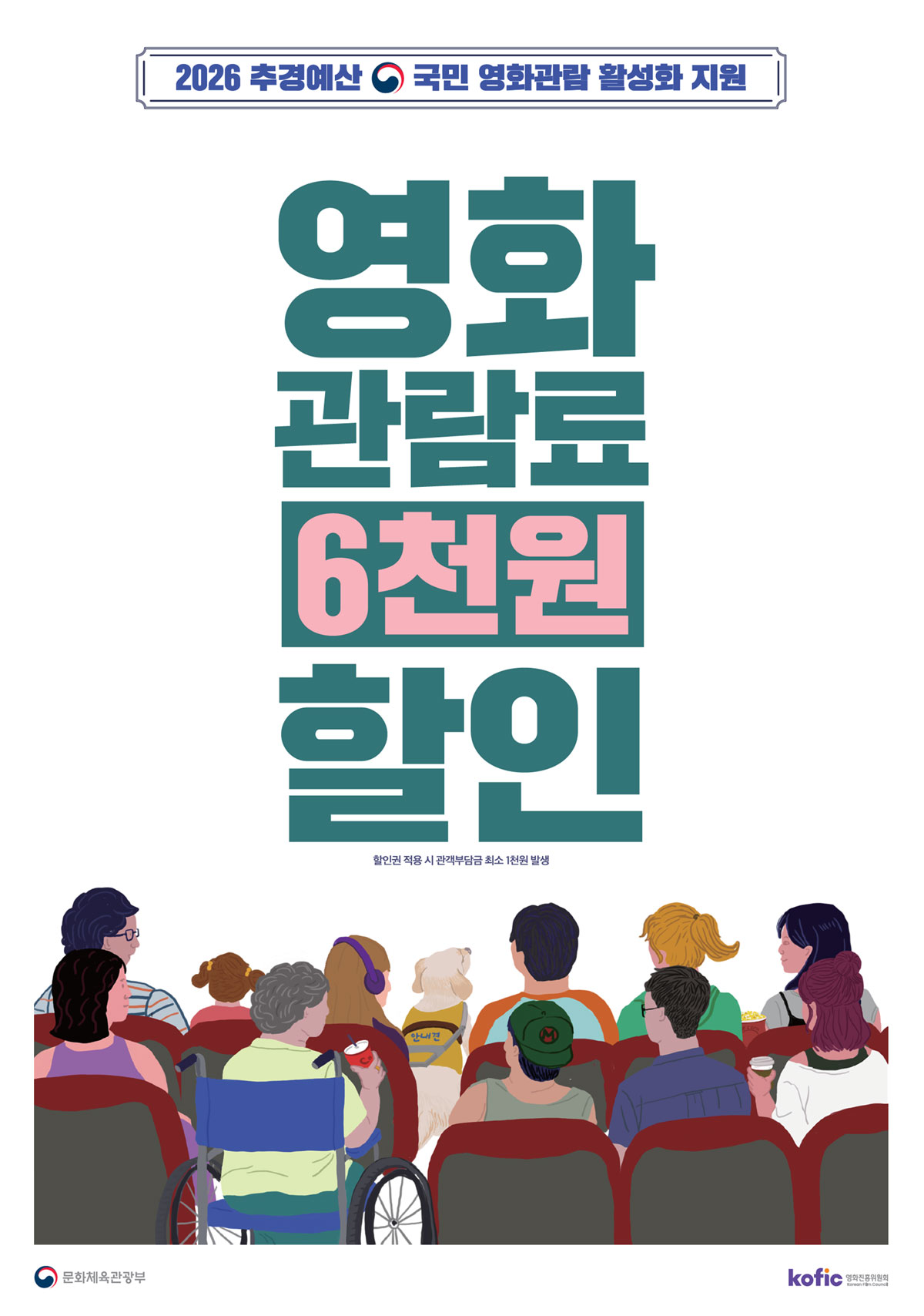 영화 4000원 시대 열린다! 225만장 할인권 전격 배포