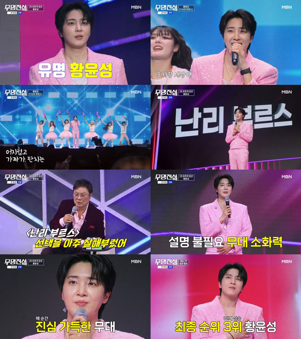 사진=MBN ‘무명전설-트롯 사내들의 서열전쟁’